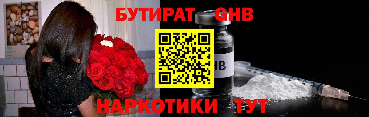 Бутират оксибутират  Вход с VPN  Семёнов 