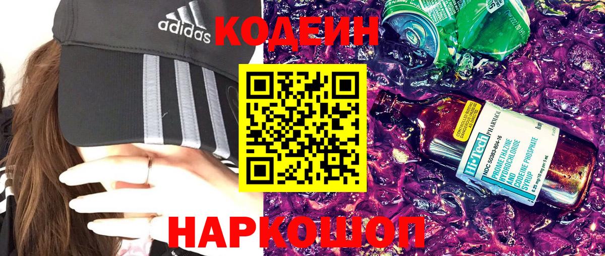 Кодеиновый сироп Lean Purple Drank Семёнов