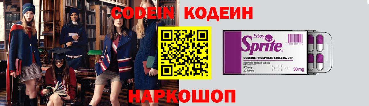Семёнов  Codein Purple Drank  Кодеин напиток Lean (лин)  Вход с VPN 