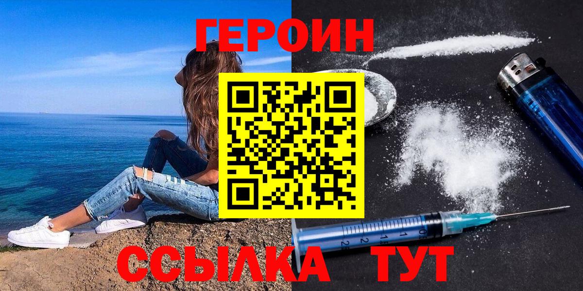 ГЕРОИН  ГЕРОИН гречка  Вход с VPN  Семёнов 