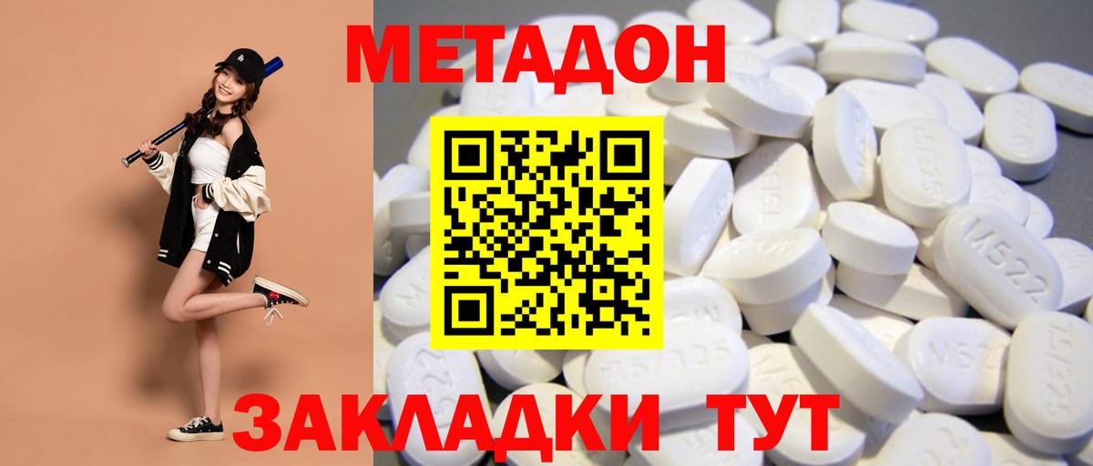 Метадон methadone Семёнов