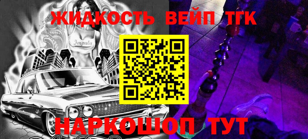 ТГК вейп с тгк  Вход с VPN  где продают наркотики  Семёнов 